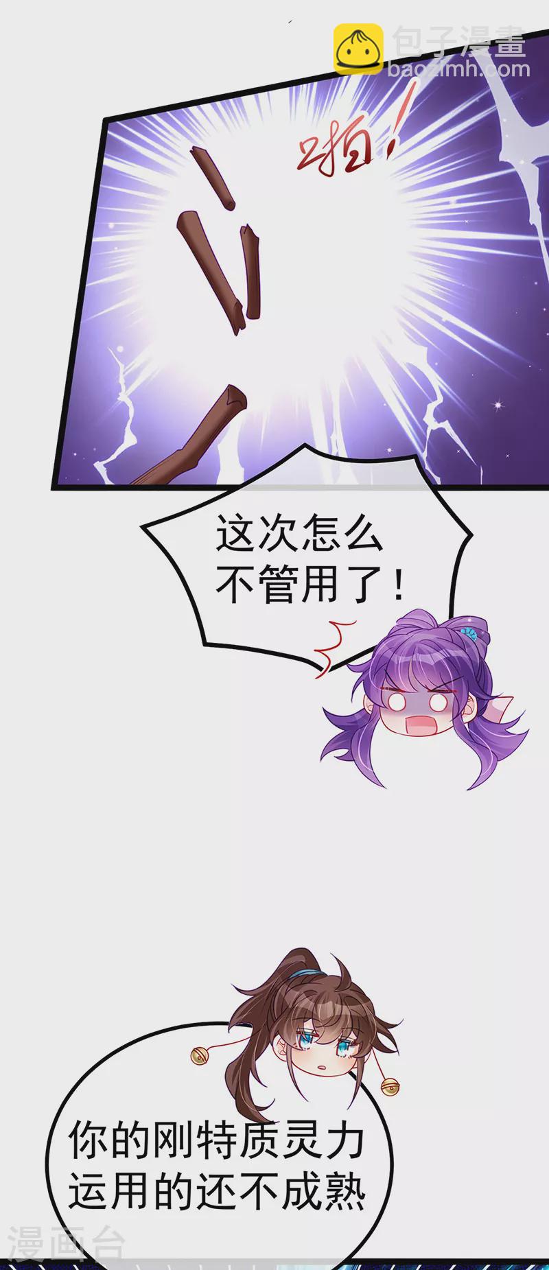 《军火女凰（凤临天下）》第108话 腹肌养眼特训 第23页