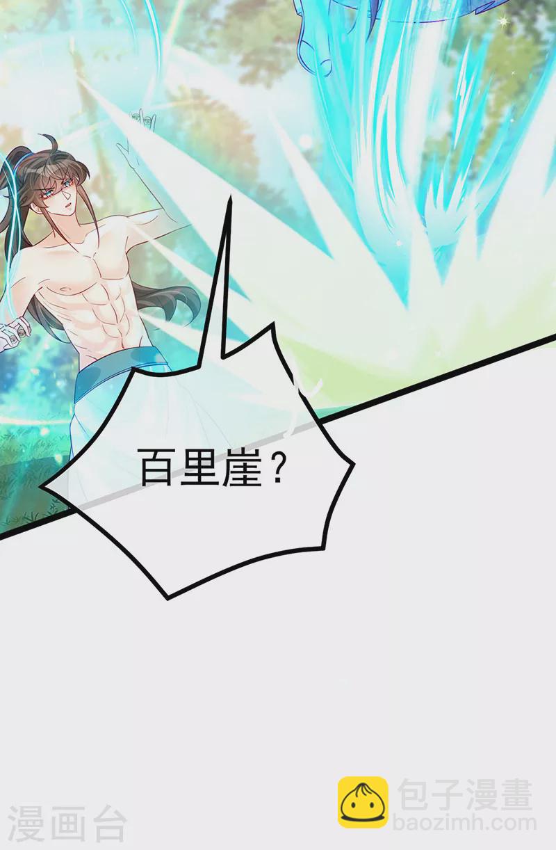 《军火女凰（凤临天下）》第108话 腹肌养眼特训 第26页