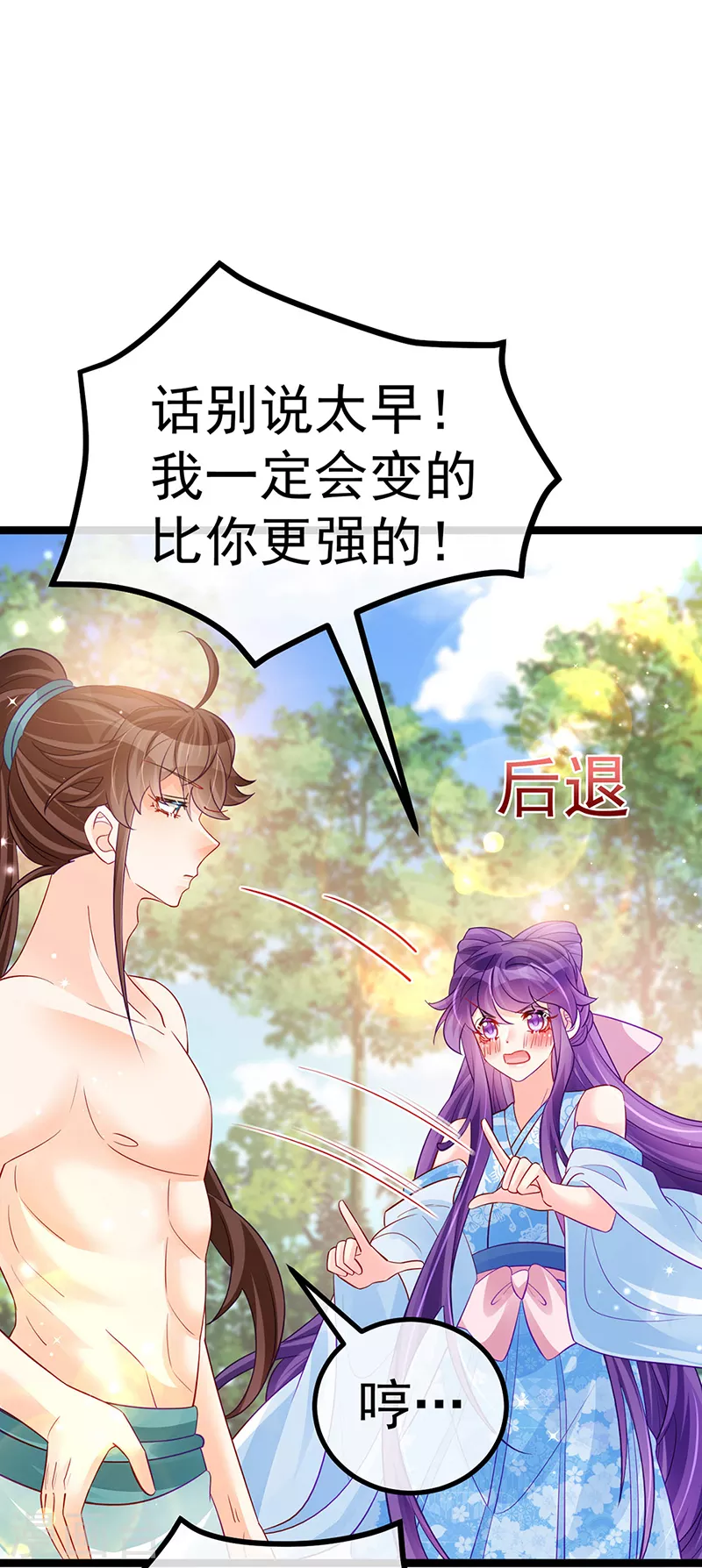 《军火女凰（凤临天下）》第108话 腹肌养眼特训 第29页