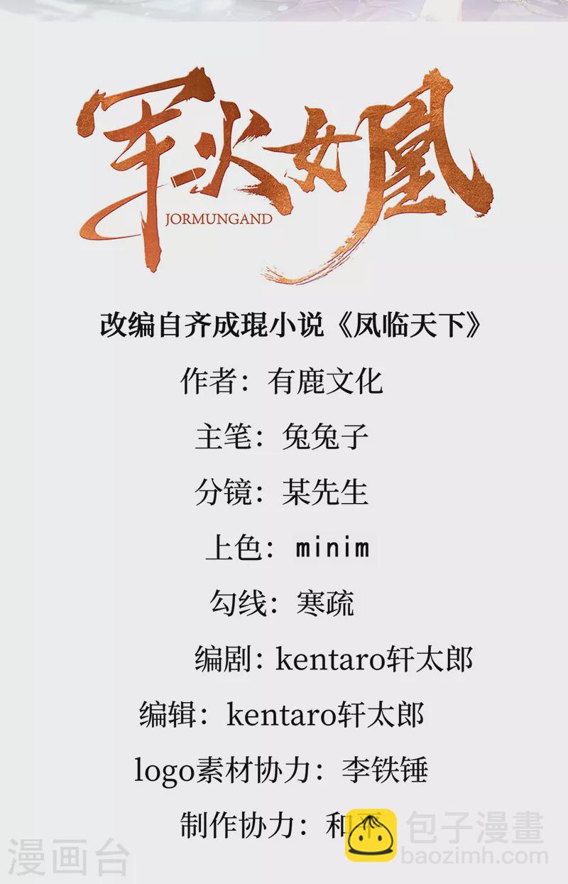 《军火女凰（凤临天下）》第108话 腹肌养眼特训 第2页