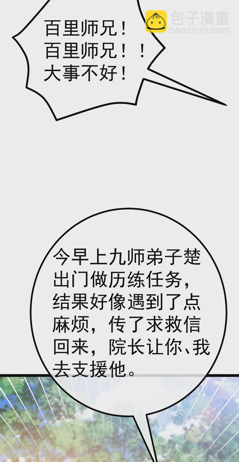 《军火女凰（凤临天下）》第108话 腹肌养眼特训 第30页