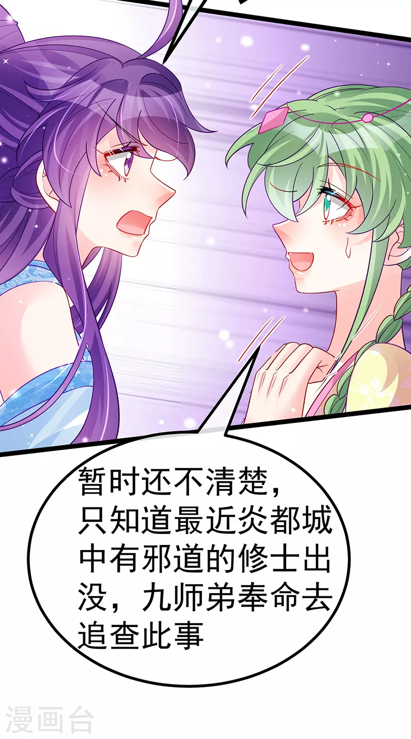 《军火女凰（凤临天下）》第108话 腹肌养眼特训 第32页