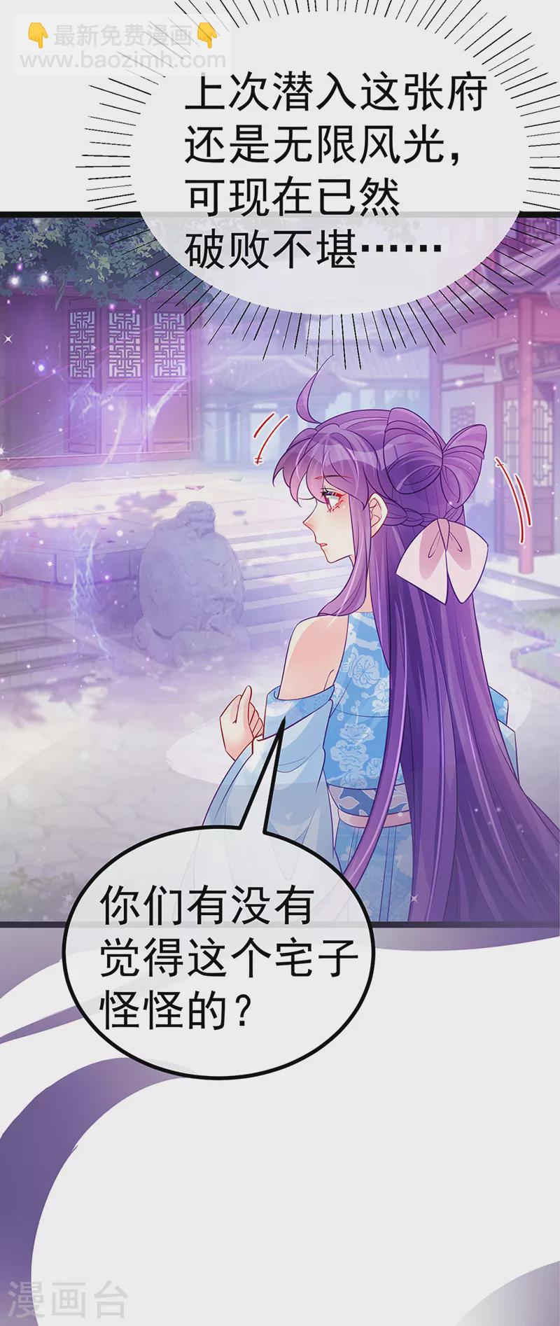 《军火女凰（凤临天下）》第108话 腹肌养眼特训 第37页
