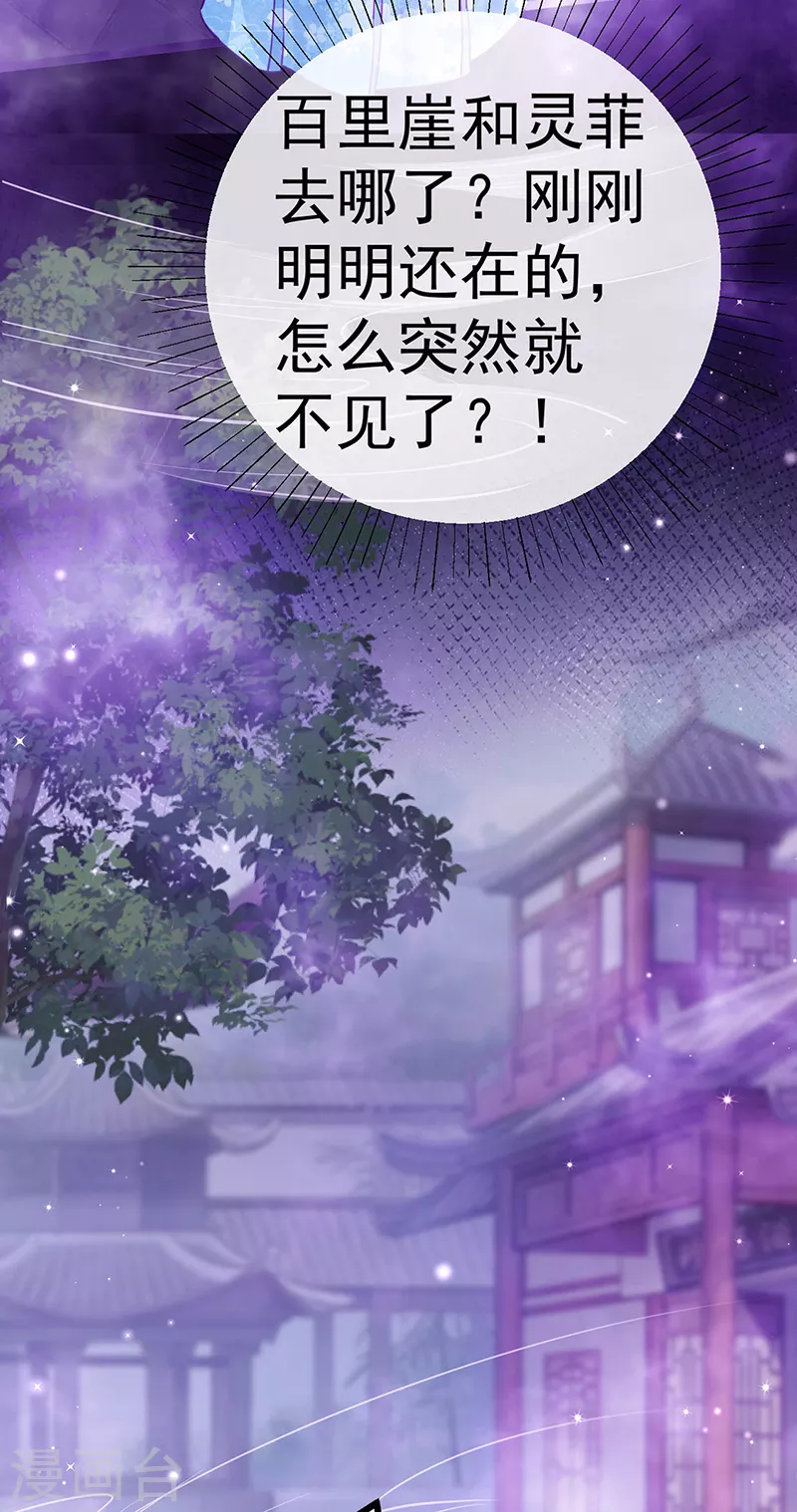 《军火女凰（凤临天下）》第108话 腹肌养眼特训 第40页