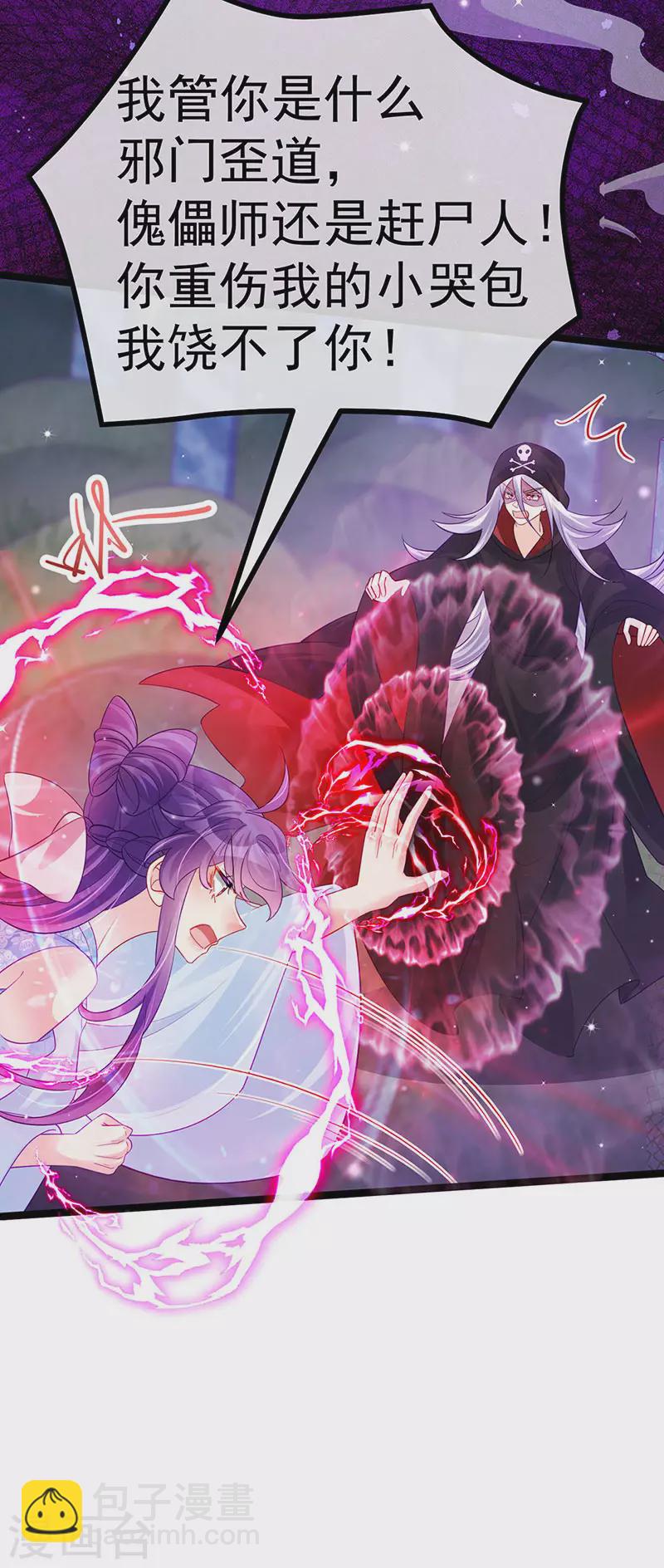 《军火女凰（凤临天下）》第109话 三人勇闯鬼宅 第18页