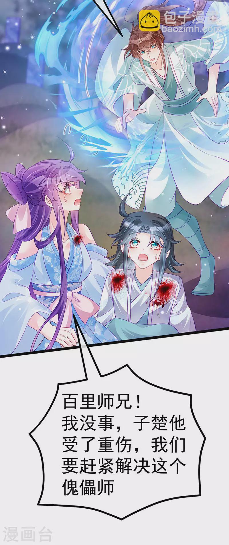 《军火女凰（凤临天下）》第109话 三人勇闯鬼宅 第24页