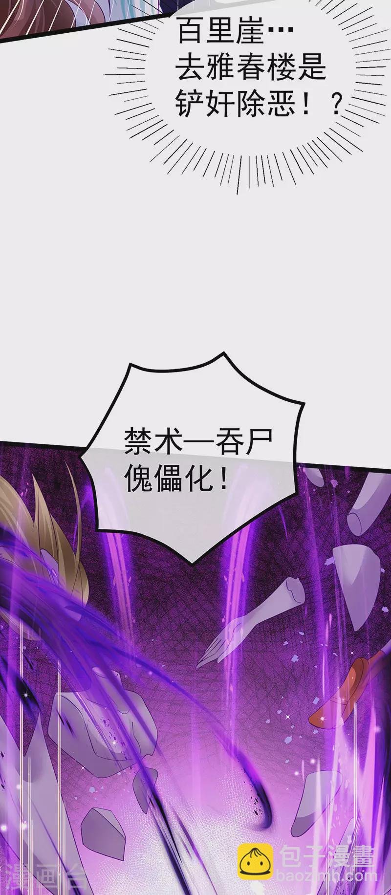 《军火女凰（凤临天下）》第109话 三人勇闯鬼宅 第27页