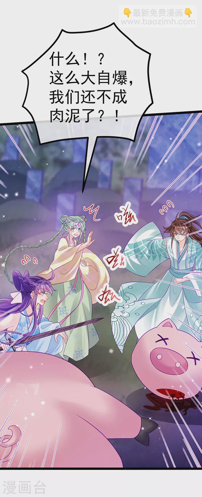 《军火女凰（凤临天下）》第109话 三人勇闯鬼宅 第44页