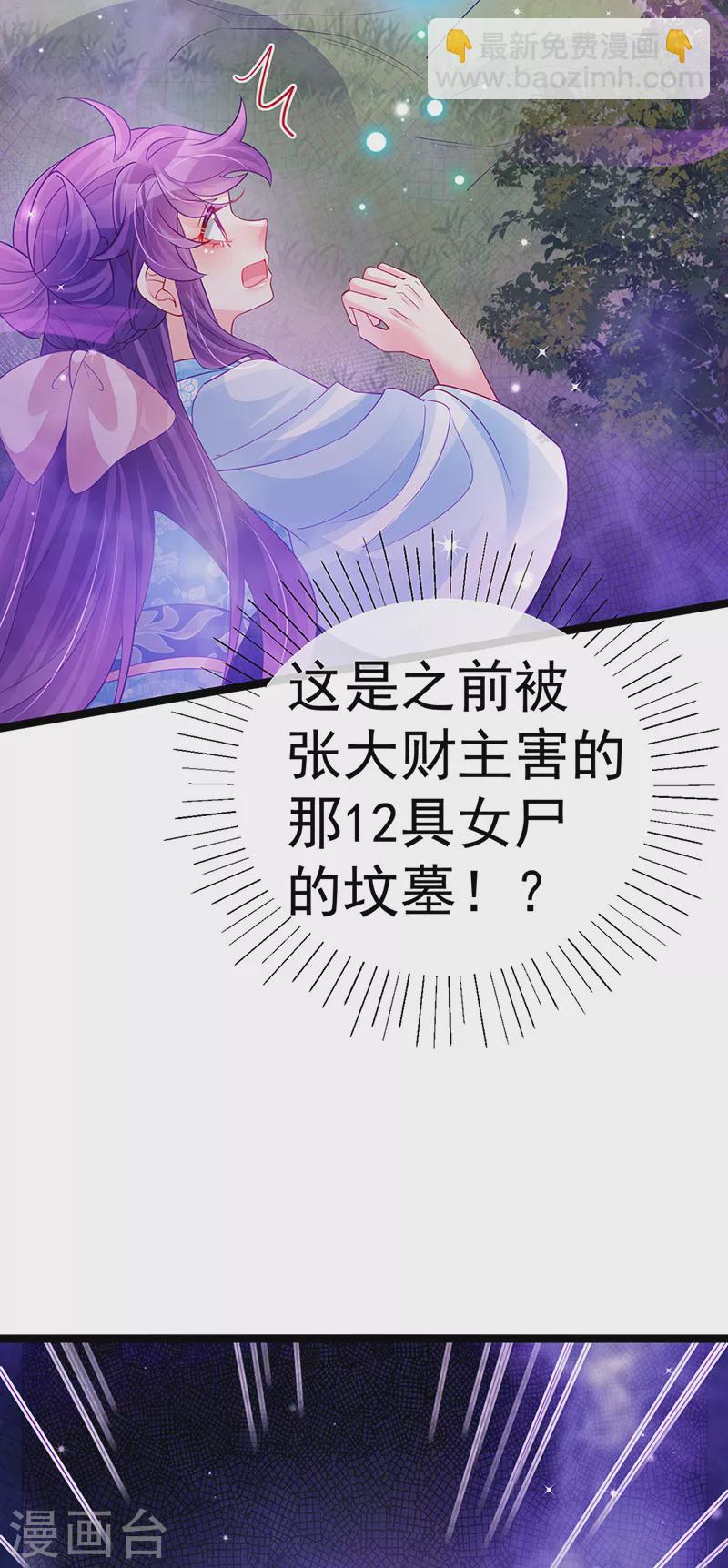《军火女凰（凤临天下）》第109话 三人勇闯鬼宅 第6页