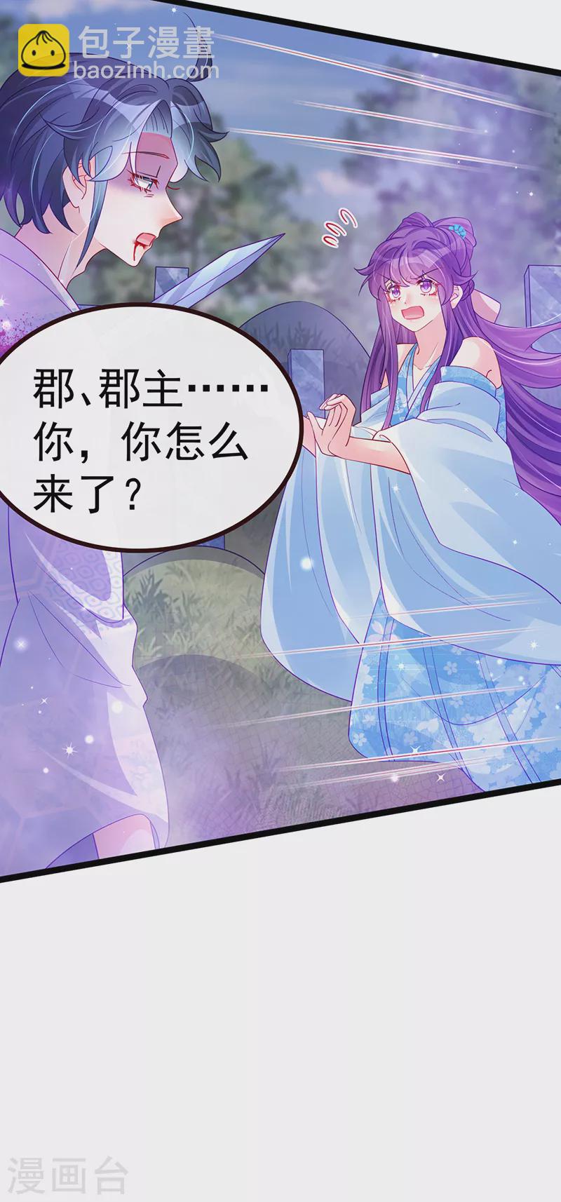 《军火女凰（凤临天下）》第109话 三人勇闯鬼宅 第8页