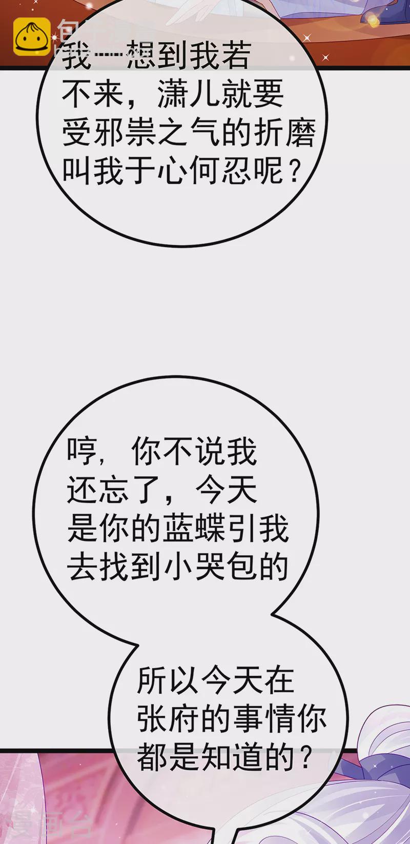 《军火女凰（凤临天下）》第110话 发财卖周边赚大钱 第13页