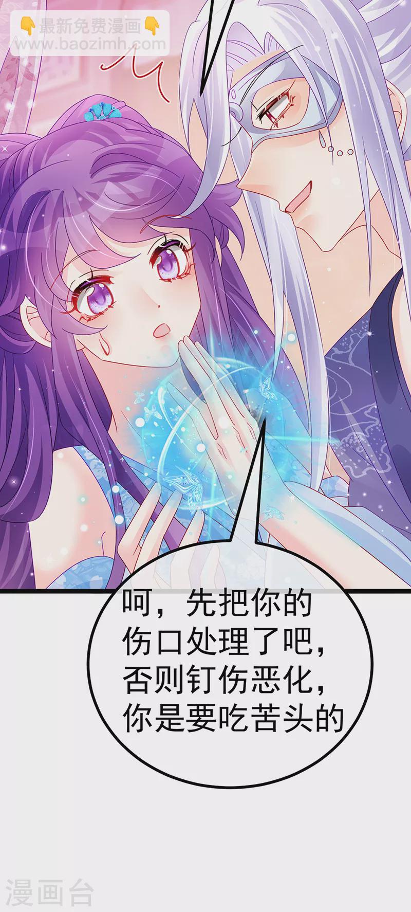 《军火女凰（凤临天下）》第110话 发财卖周边赚大钱 第14页
