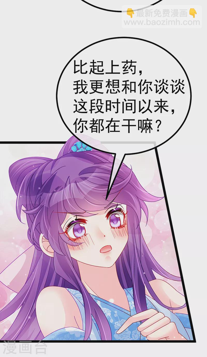 《军火女凰（凤临天下）》第110话 发财卖周边赚大钱 第16页