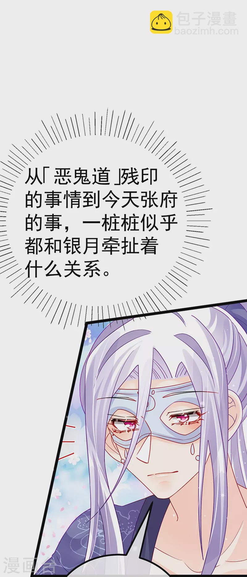 《军火女凰（凤临天下）》第110话 发财卖周边赚大钱 第17页