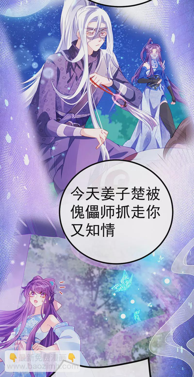 《军火女凰（凤临天下）》第110话 发财卖周边赚大钱 第21页