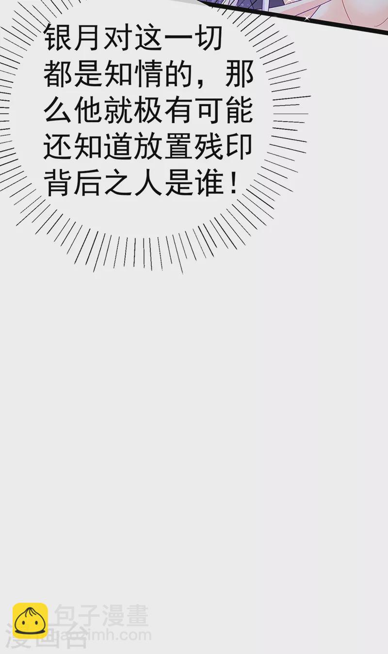 《军火女凰（凤临天下）》第110话 发财卖周边赚大钱 第23页