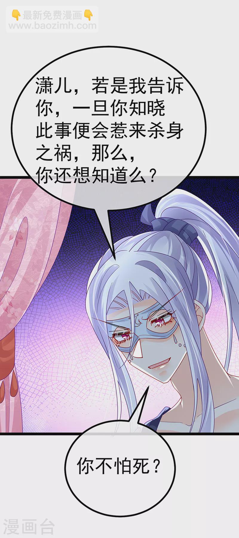 《军火女凰（凤临天下）》第110话 发财卖周边赚大钱 第24页
