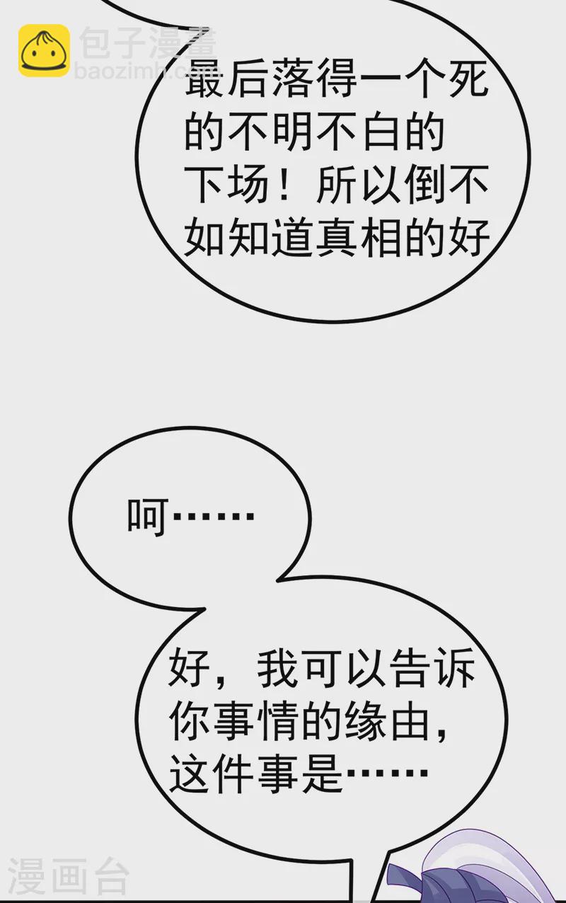《军火女凰（凤临天下）》第110话 发财卖周边赚大钱 第26页