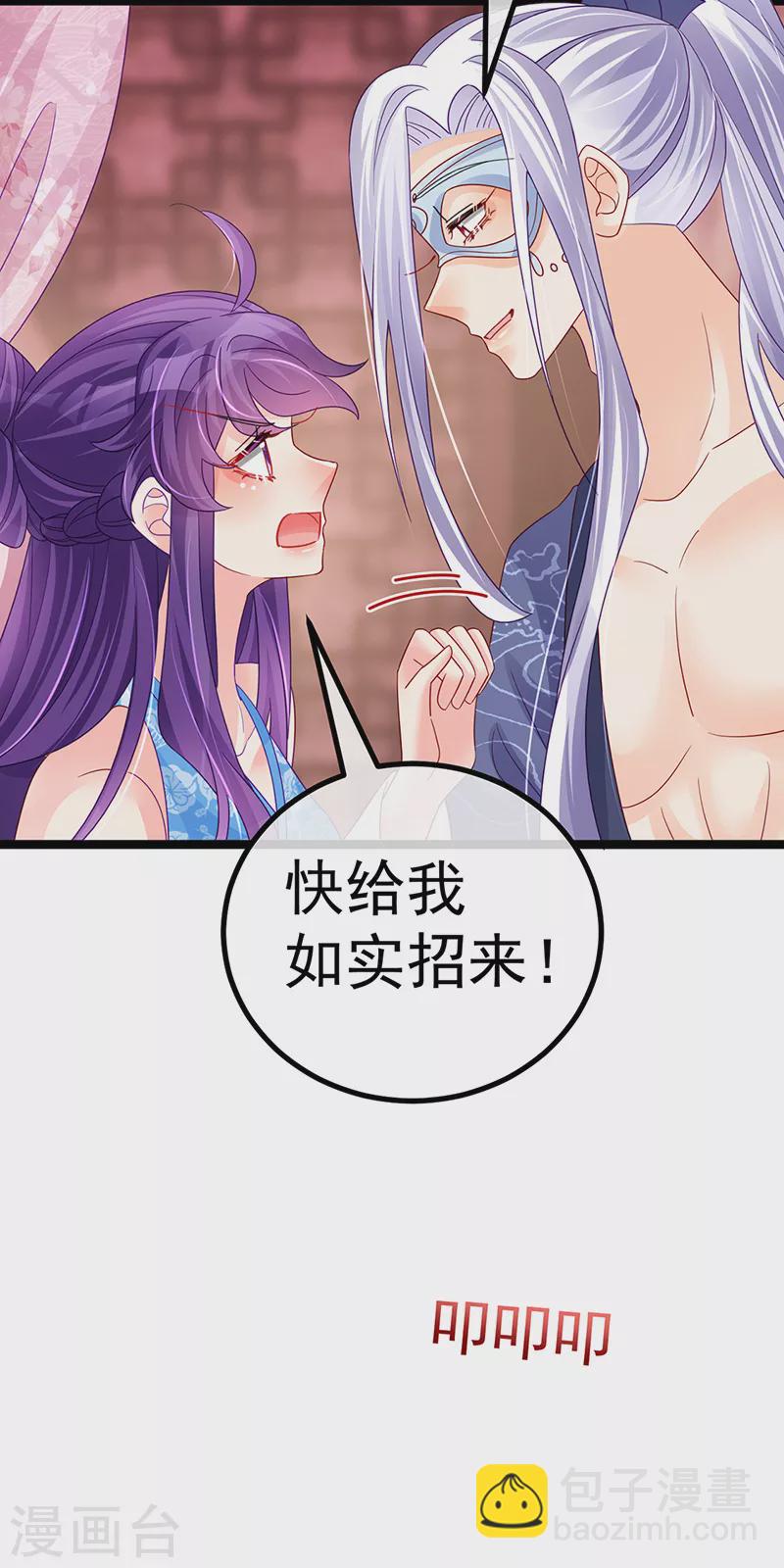 《军火女凰（凤临天下）》第110话 发财卖周边赚大钱 第27页