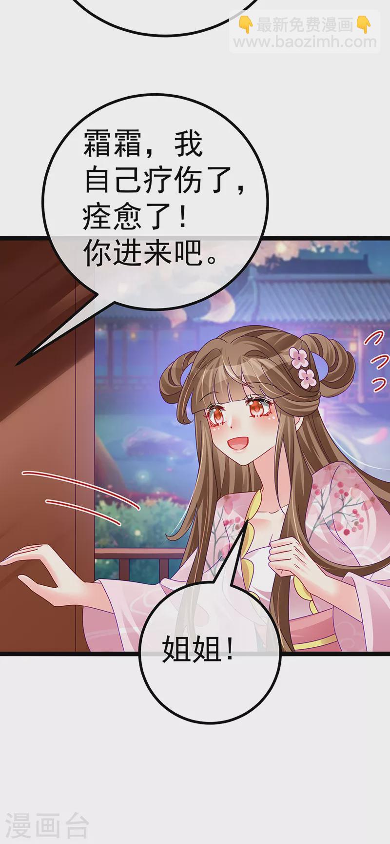 《军火女凰（凤临天下）》第110话 发财卖周边赚大钱 第29页