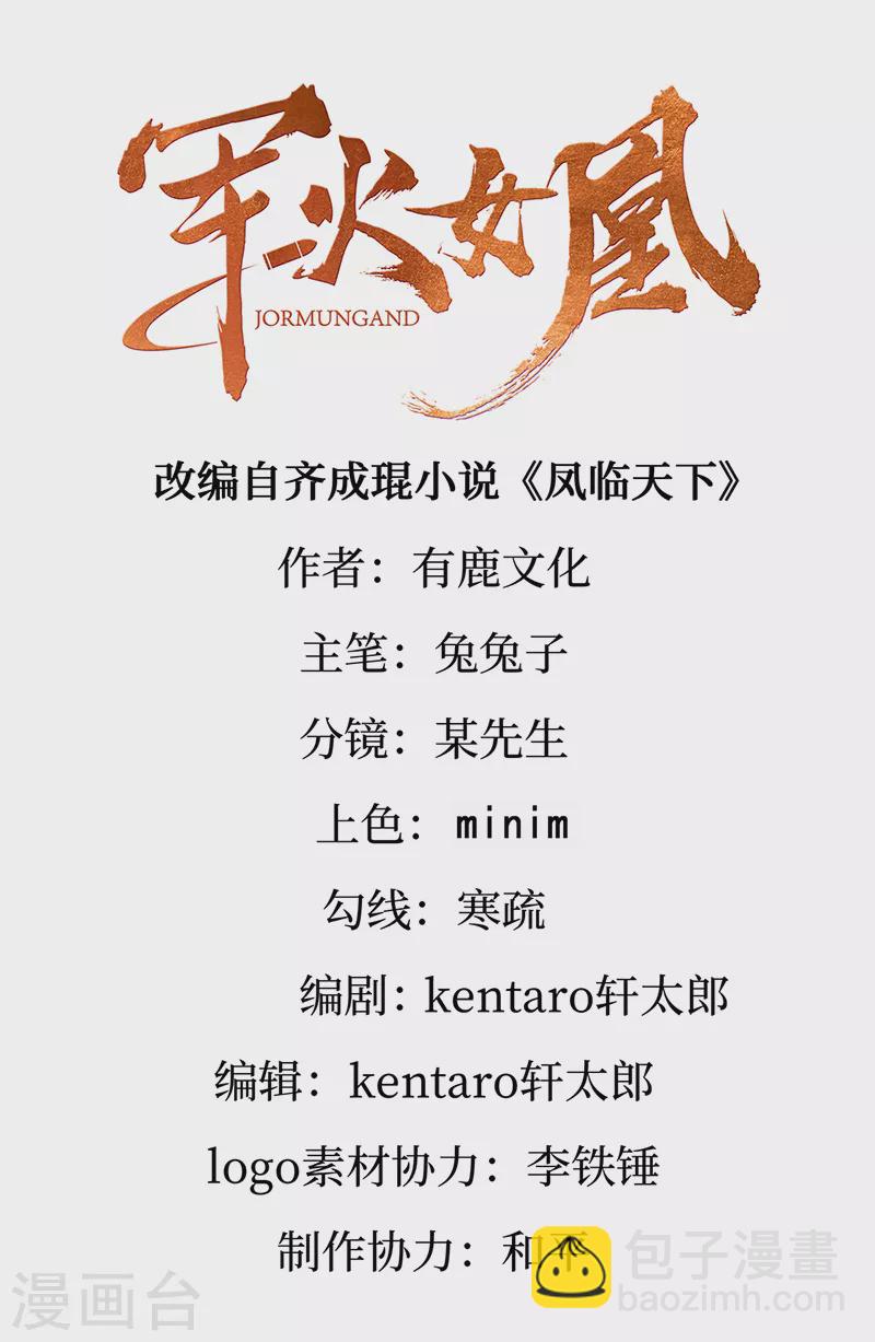 《军火女凰（凤临天下）》第110话 发财卖周边赚大钱 第2页