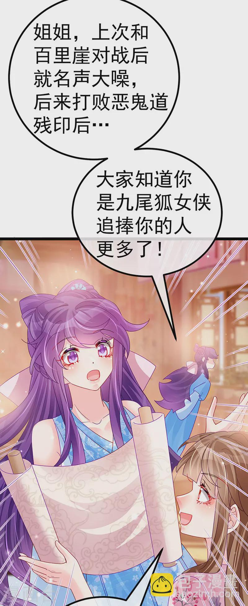 《军火女凰（凤临天下）》第110话 发财卖周边赚大钱 第31页