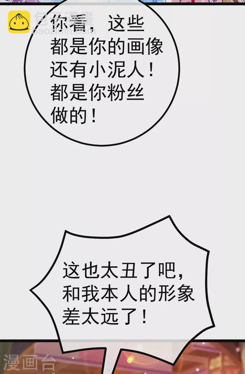《军火女凰（凤临天下）》第110话 发财卖周边赚大钱 第32页