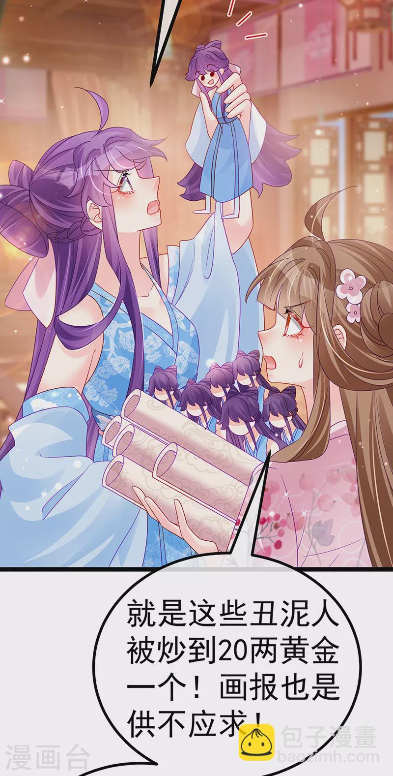 《军火女凰（凤临天下）》第110话 发财卖周边赚大钱 第33页