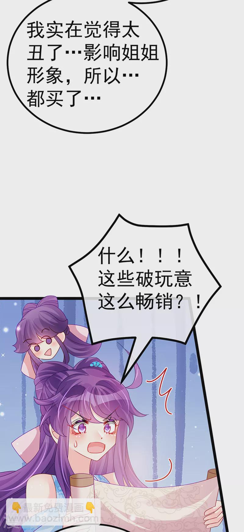 《军火女凰（凤临天下）》第110话 发财卖周边赚大钱 第34页