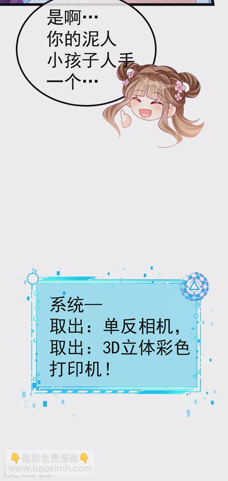《军火女凰（凤临天下）》第110话 发财卖周边赚大钱 第35页
