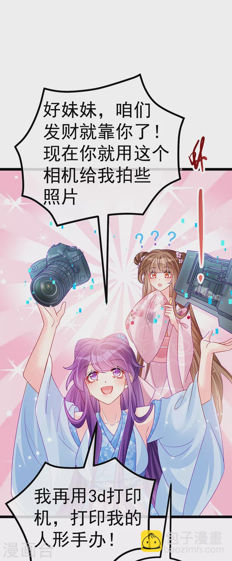 《军火女凰（凤临天下）》第110话 发财卖周边赚大钱 第36页
