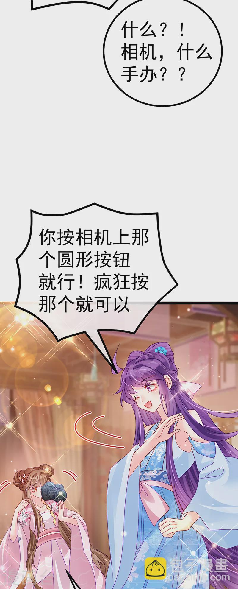 《军火女凰（凤临天下）》第110话 发财卖周边赚大钱 第37页