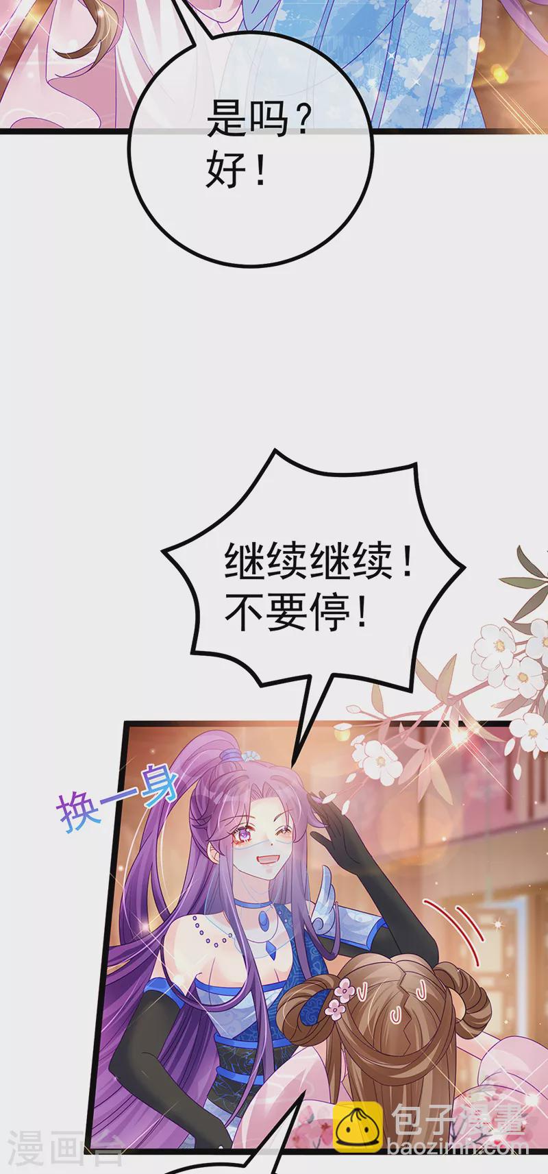 《军火女凰（凤临天下）》第110话 发财卖周边赚大钱 第38页