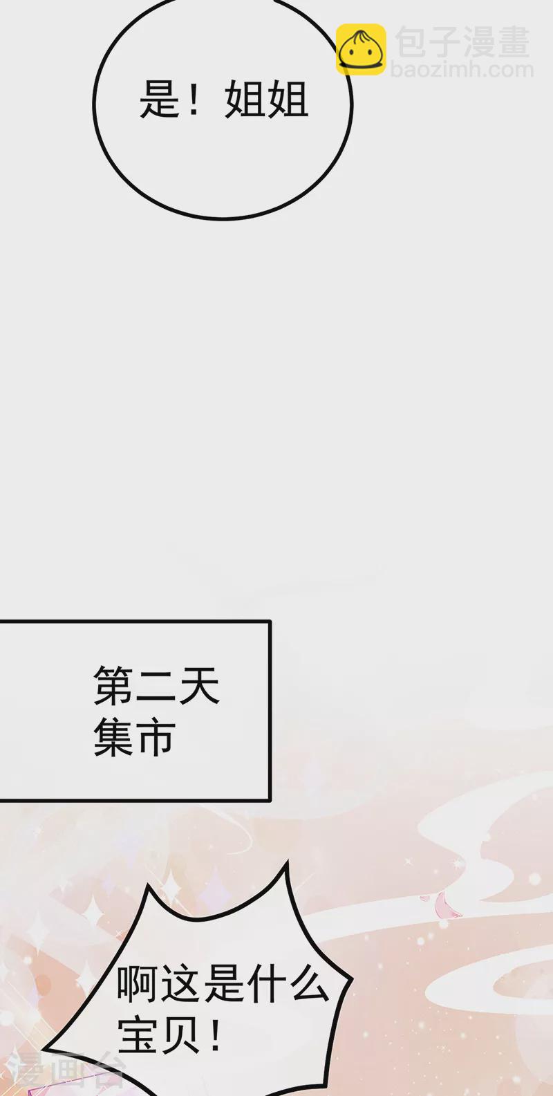 《军火女凰（凤临天下）》第110话 发财卖周边赚大钱 第39页