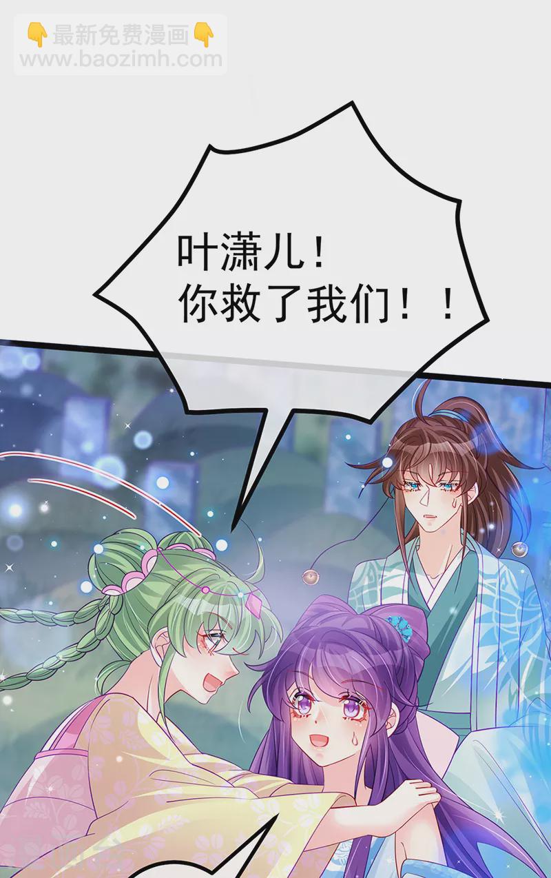 《军火女凰（凤临天下）》第110话 发财卖周边赚大钱 第3页