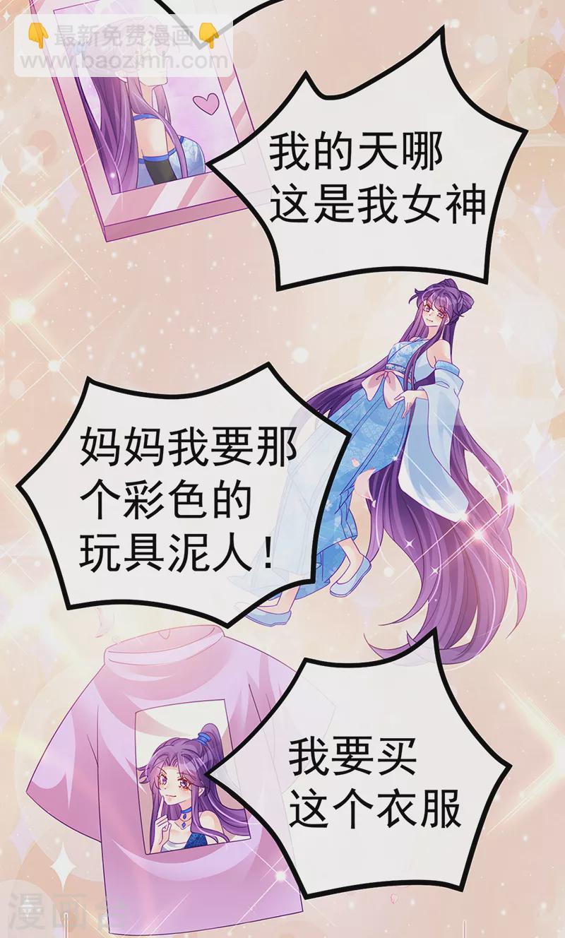 《军火女凰（凤临天下）》第110话 发财卖周边赚大钱 第40页