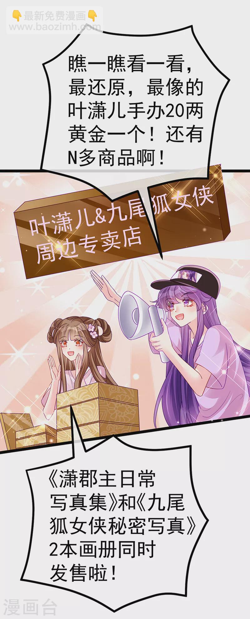 《军火女凰（凤临天下）》第110话 发财卖周边赚大钱 第42页