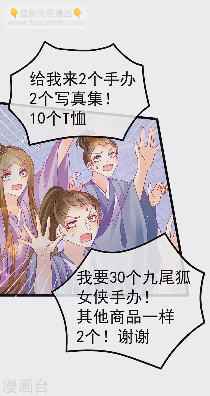 《军火女凰（凤临天下）》第110话 发财卖周边赚大钱 第43页