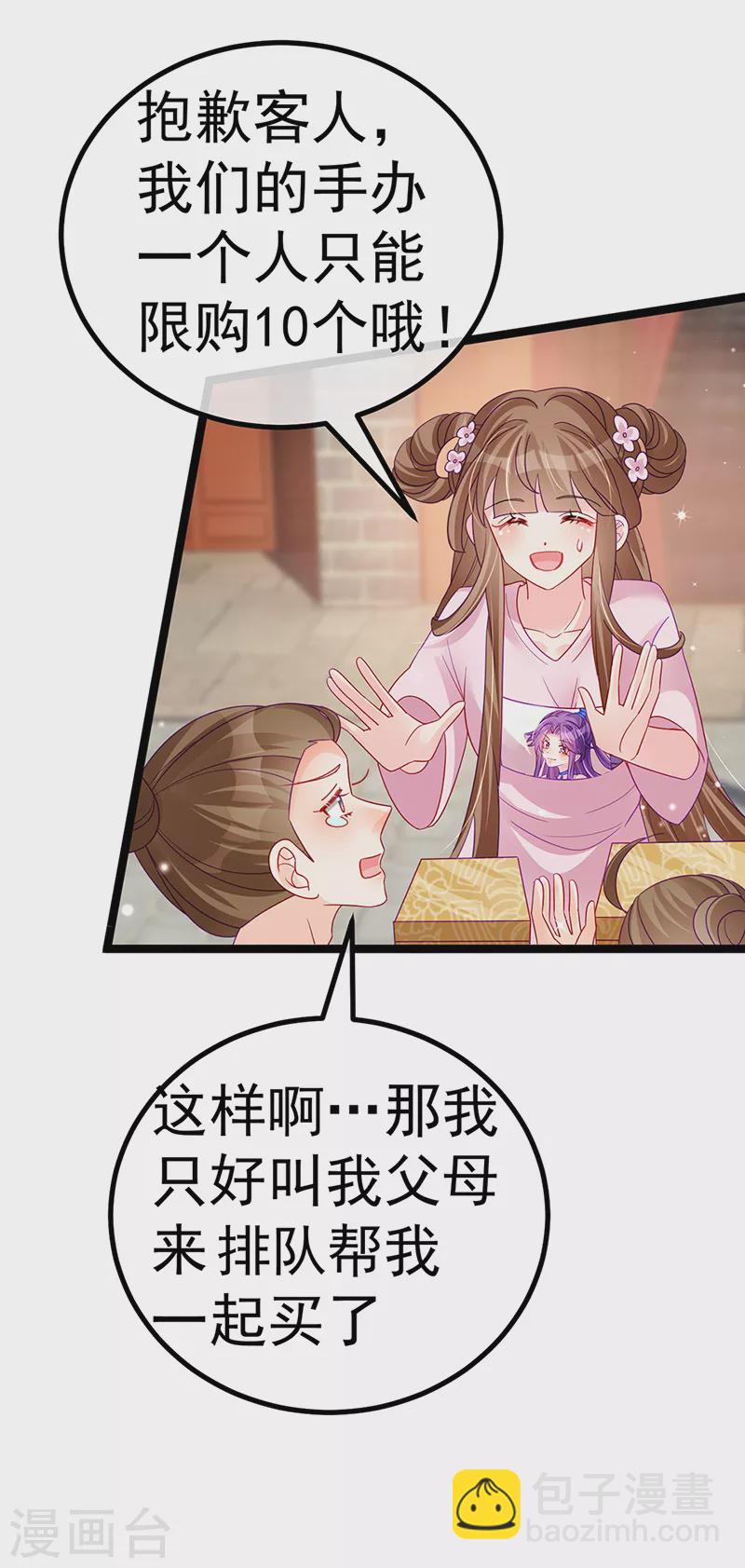 《军火女凰（凤临天下）》第110话 发财卖周边赚大钱 第44页