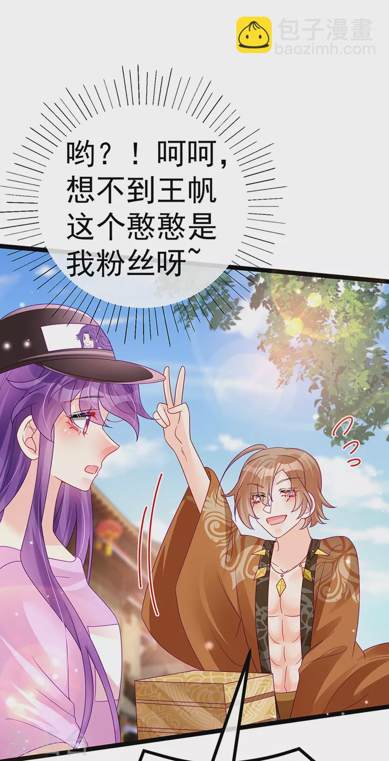 《军火女凰（凤临天下）》第110话 发财卖周边赚大钱 第46页