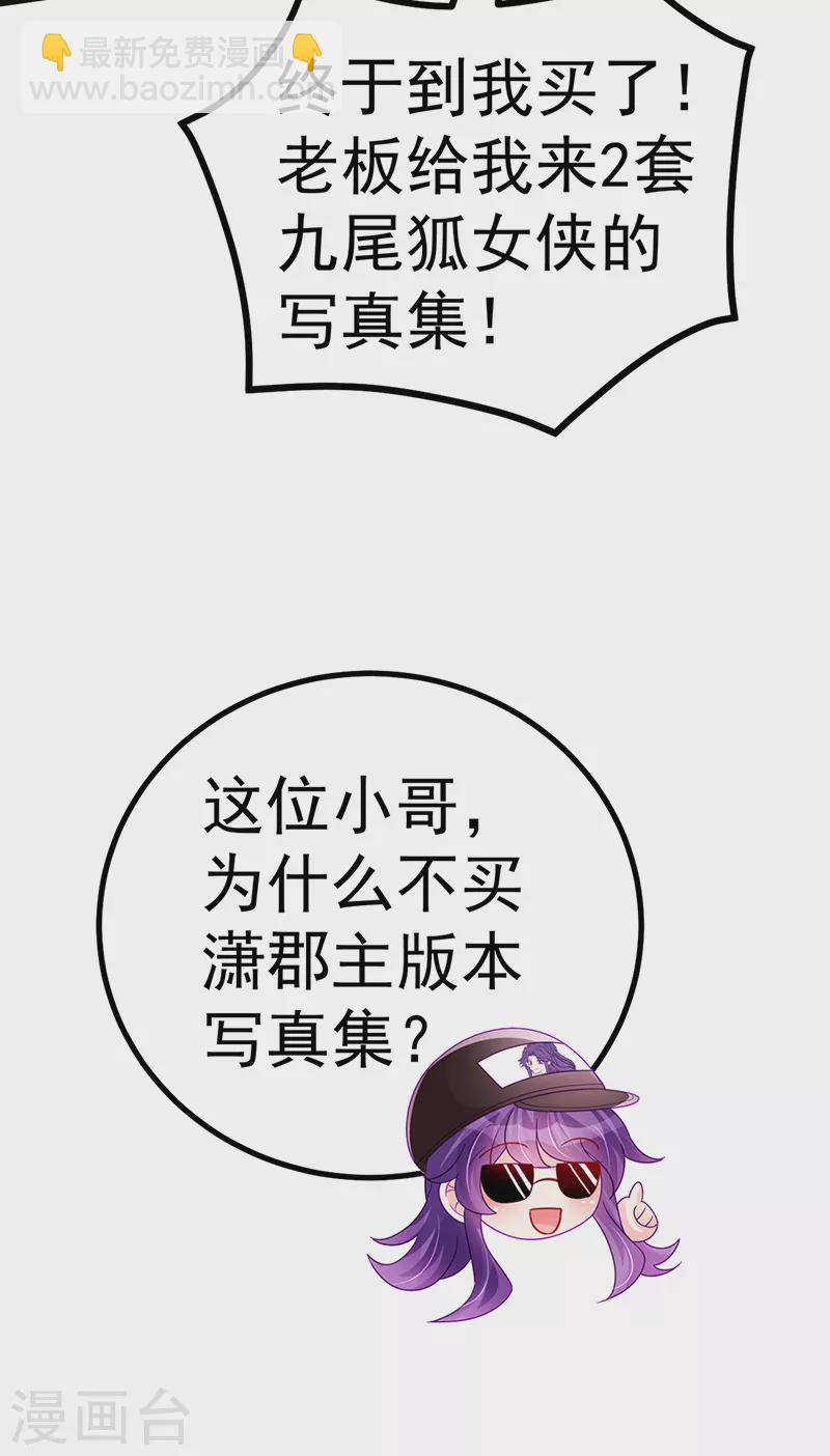 《军火女凰（凤临天下）》第110话 发财卖周边赚大钱 第47页
