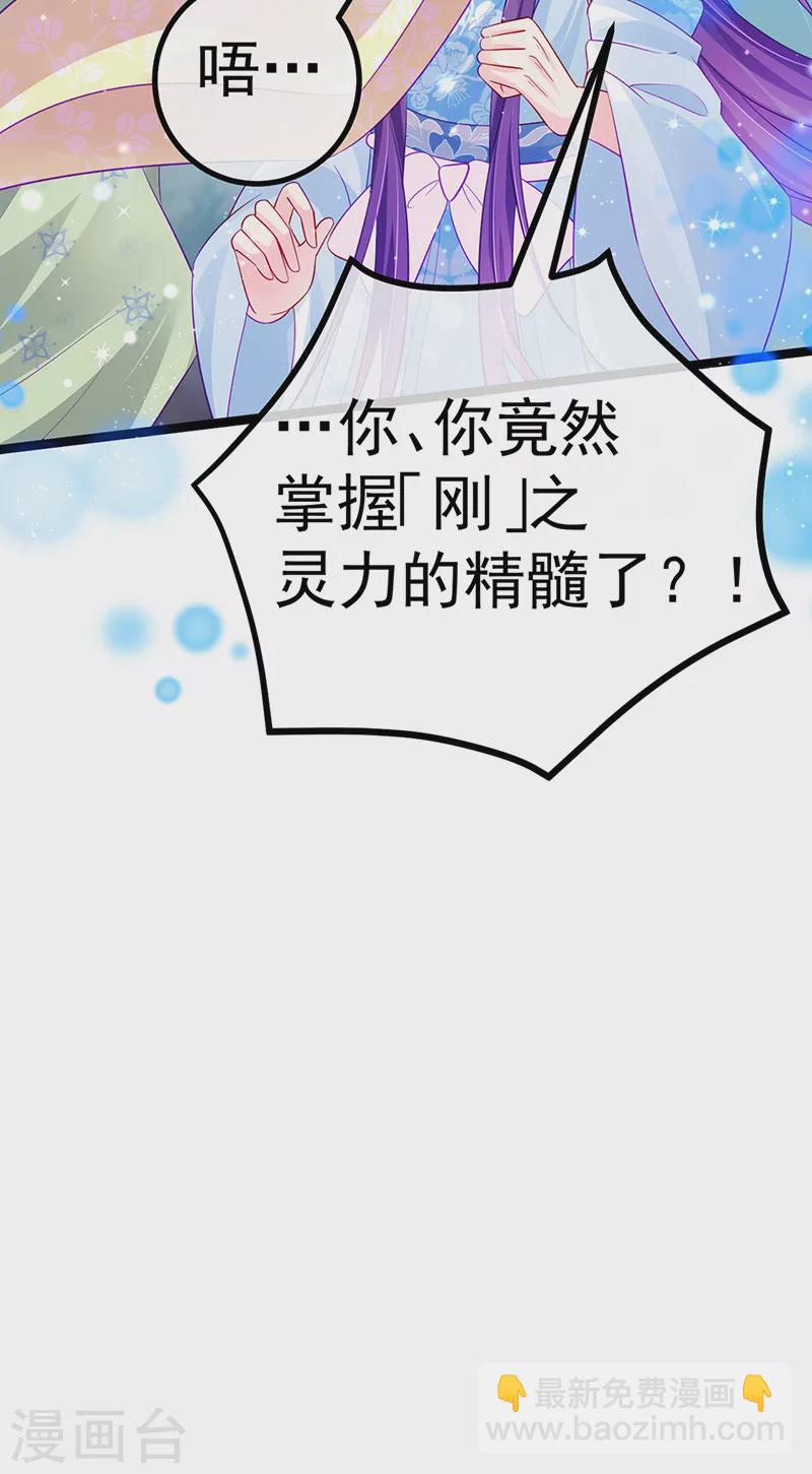 《军火女凰（凤临天下）》第110话 发财卖周边赚大钱 第4页