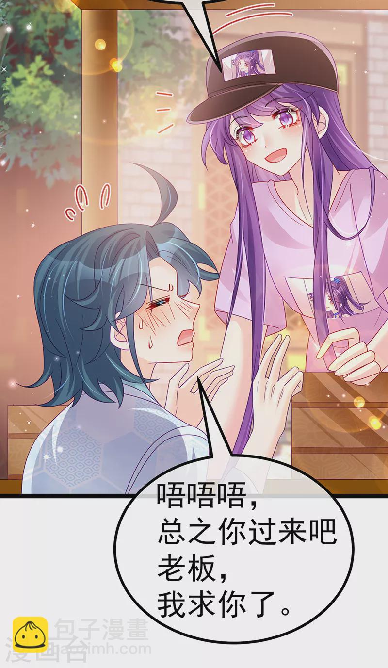 《军火女凰（凤临天下）》第110话 发财卖周边赚大钱 第50页