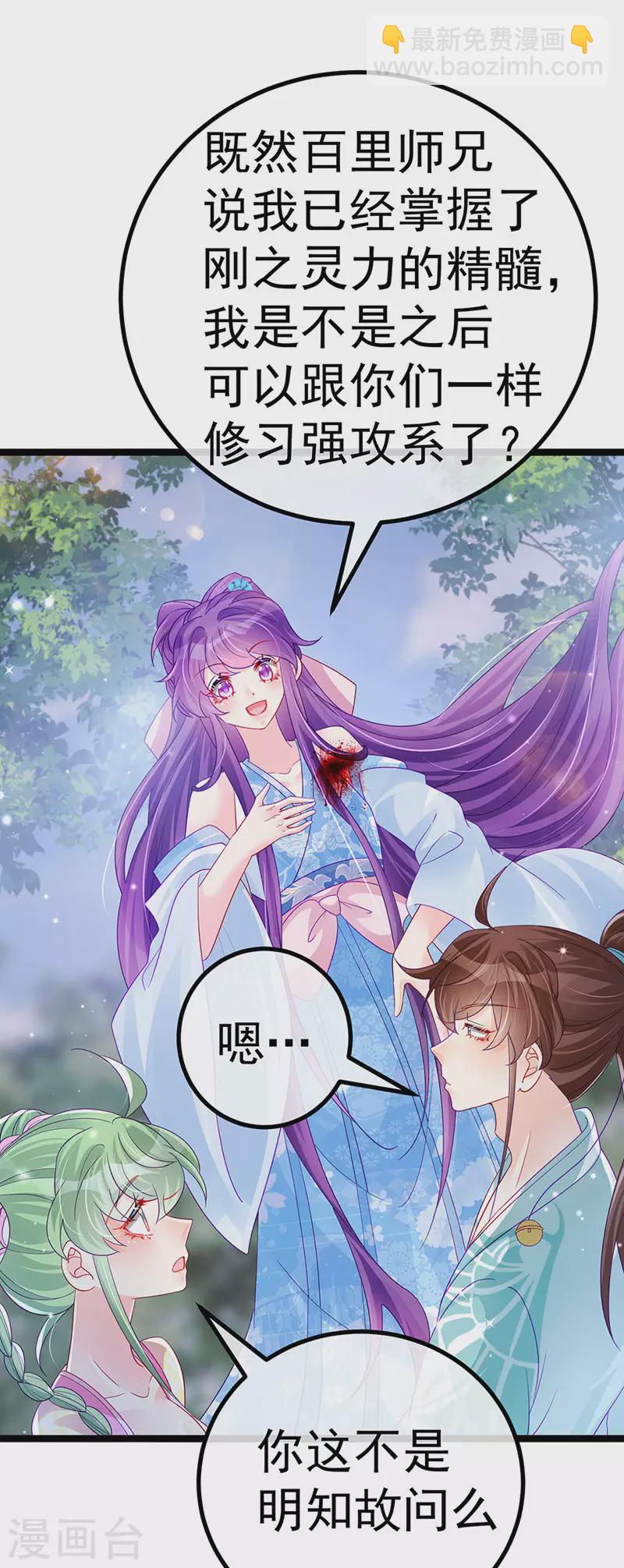 《军火女凰（凤临天下）》第110话 发财卖周边赚大钱 第5页