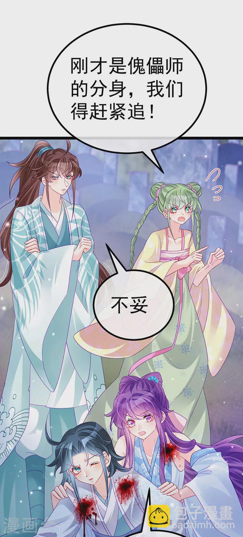 《军火女凰（凤临天下）》第110话 发财卖周边赚大钱 第7页