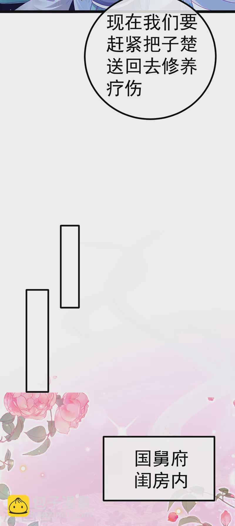 《军火女凰（凤临天下）》第110话 发财卖周边赚大钱 第8页