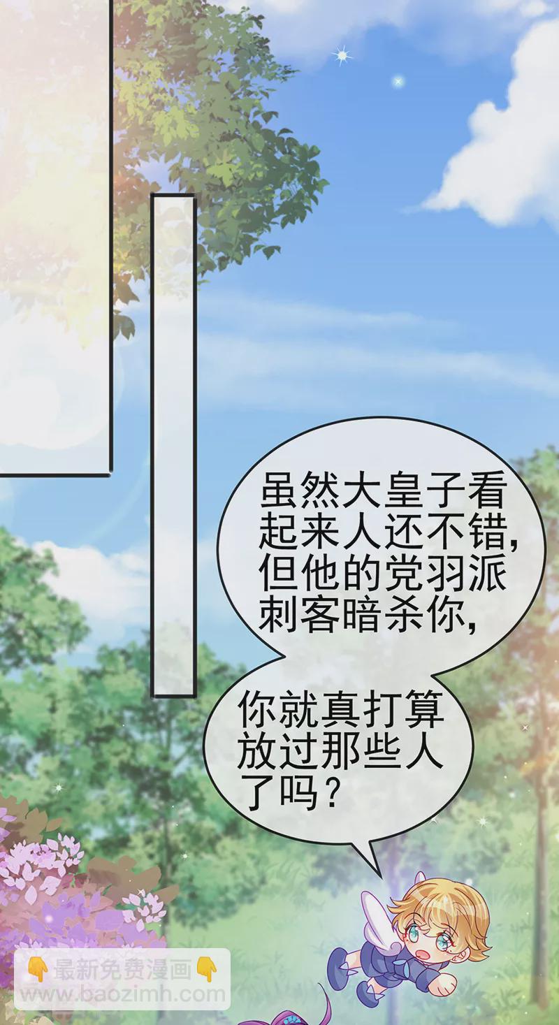 《军火女凰（凤临天下）》第112话 战殿下vs孟承宁,秘密 第14页