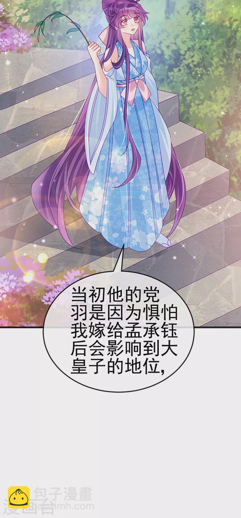 《军火女凰（凤临天下）》第112话 战殿下vs孟承宁,秘密 第15页