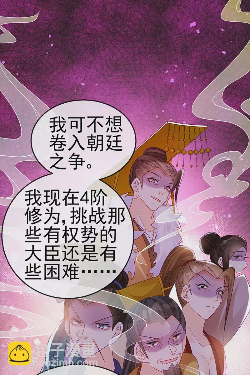 《军火女凰（凤临天下）》第112话 战殿下vs孟承宁,秘密 第17页