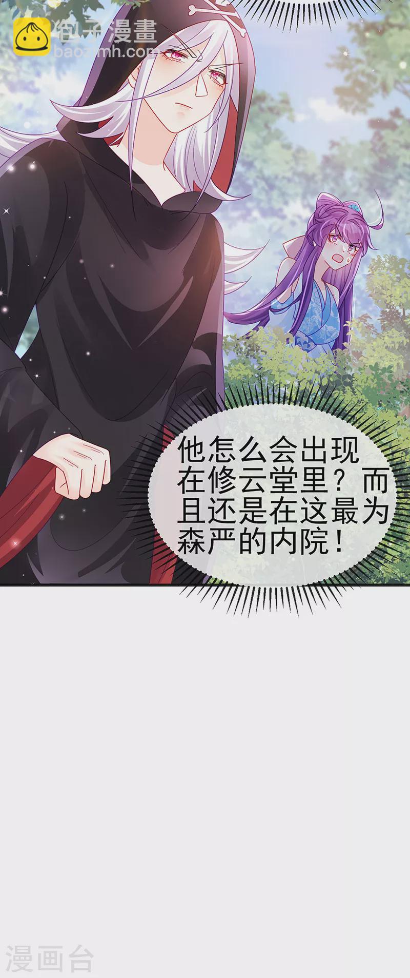 《军火女凰（凤临天下）》第112话 战殿下vs孟承宁,秘密 第20页